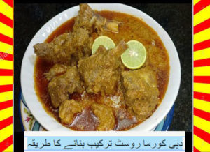 Read more about the article How To Make Yogurt Korma Roast Recipe Urdu and English