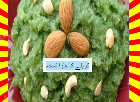 How To Make Karele Ka Halwa Recipe Urdu and English