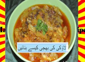 Read more about the article How To Make Lauki Ki Bhaji Recipe Urdu and English