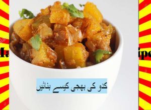 Read more about the article How To Make Kaddu Ki Bhaji Recipe Urdu and English