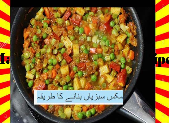 How To Make Mix Vegetables Recipe Urdu and English