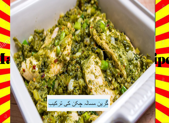 How To Make Green Masala Chicken Recipe Urdu and English