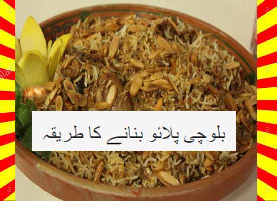 How To Make Balochi Pulao Recipe Urdu and English