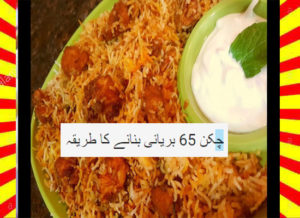 Read more about the article How To Make Chicken 65 Biryani Recipe Hindi and English
