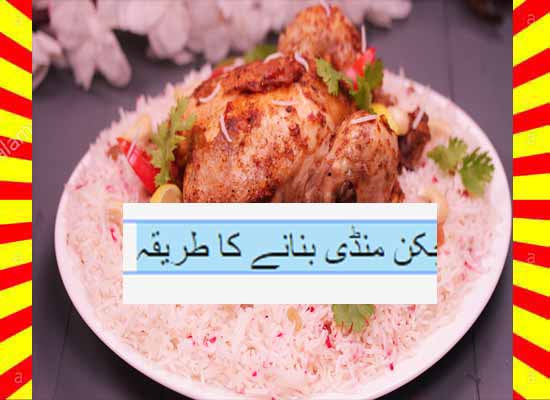 How To Make Chicken Mandi Rice Recipe Hindi and English