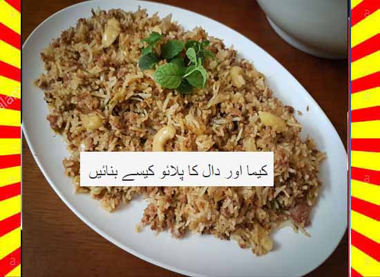How To Make Keema Aur Dal Ka Pulao Recipe Urdu and English