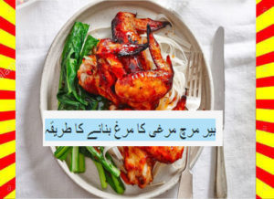 Read more about the article How To Make Plum Chili Chicken Roast Recipe Hindi and English