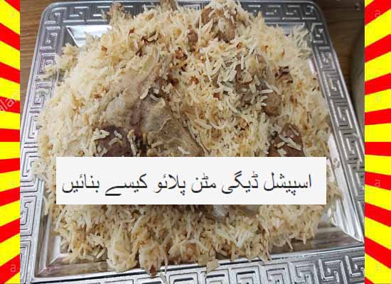How To Make Special Degi Mutton Pulao Recipe Hindi and English