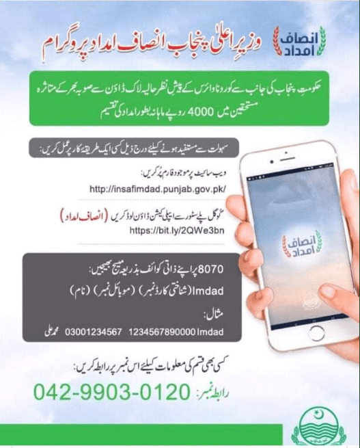How to Register Insaf Imdad package for the virus affectees