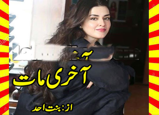 Akhri Maat Complete Urdu Novel By Bint E Ahad