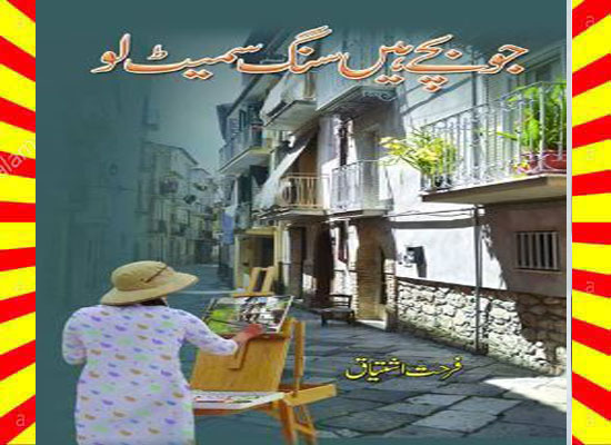 Jo Bache Hain Sang Samait Lo Urdu Novel By Farhat Ishtiaq