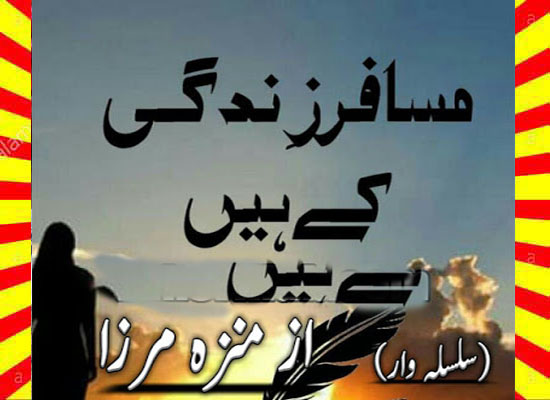 Musafir Zindagi Kay Hain Urdu Novel Episode 7 By Munazza Mirza