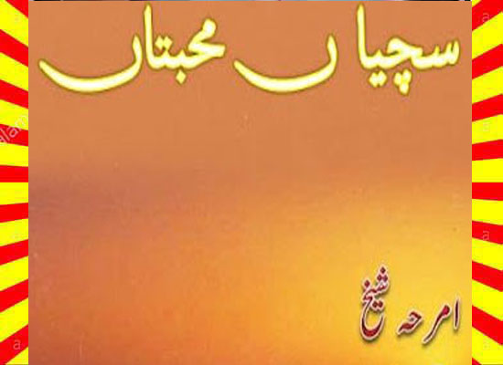 Sachiyan mohabbatan Complete Urdu Novel by Amrah Sheikh