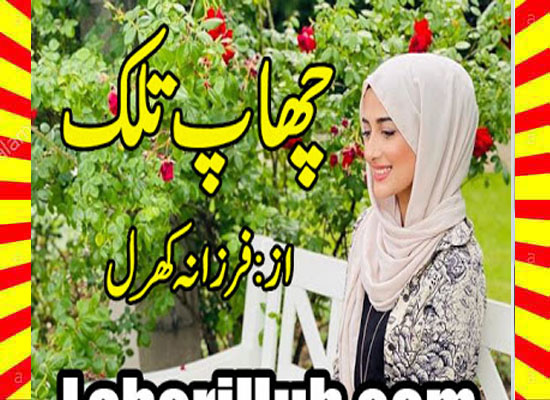 Chaap Tilak Sab Urdu Novel By Farzana Kharal