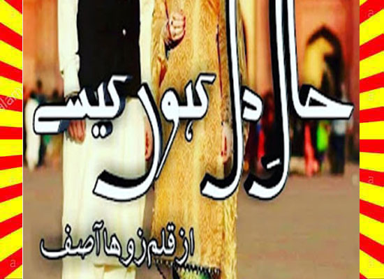 Haal E Dil Kahoon Kaise Urdu Novel By Zoha Asif