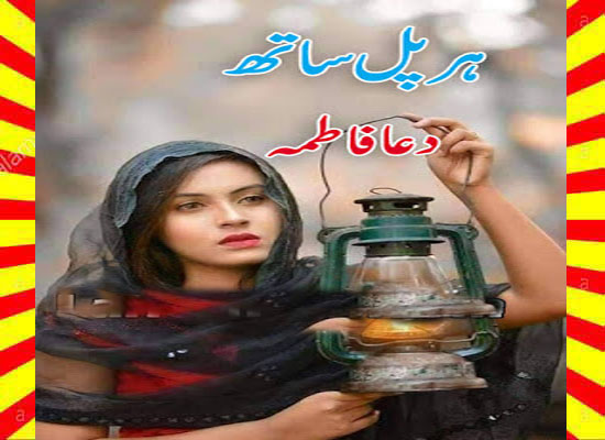 Har Pal Sath Urdu Novel By Dua Fatima Episode 11