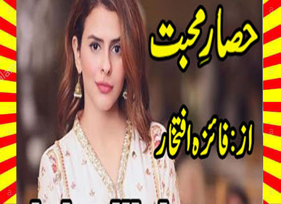 Hisar E Mohabbat Urdu Novel By Faiza Iftikhar Part 5