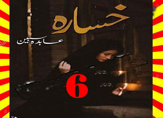 Khasara Urdu Novel By Abida Sabeen Episode 6