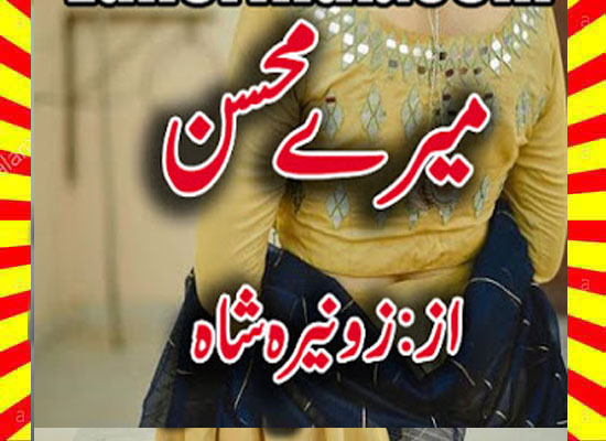 Mere Mohsin Urdu Novel By Zunaira Shah