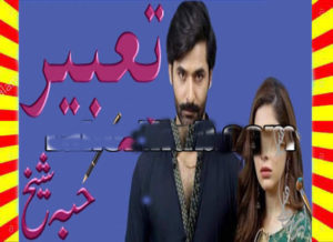 Read more about the article Tabeer Urdu Novel By Hiba Sheikh Episode 6