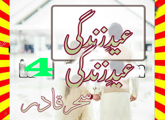 Eid E Zindagi Urdu Novel By Sahre Qadir Episode 4a