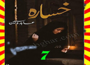 Read more about the article Khasara Urdu Novel By Abida Sabeen Episode 7