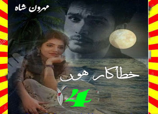 Khatakaar Hoon Urdu Novel By Mehrun Shah Episode 4