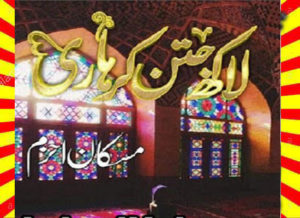 Read more about the article Lakh Jatan Kar Hari Urdu Novel By Muskan Ahzem Episode 9