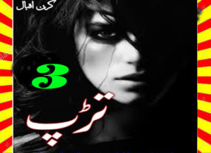 Read more about the article Tarap Urdu Novel By Kiran Iqbal  Episode 3