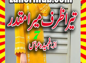 Read more about the article Tera Zarf Mera Muqaddar Urdu Novel By Fahmida Abbas Episode 7