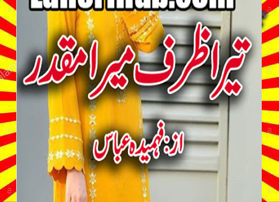 Tera Zarf Mera Muqaddar Urdu Novel By Fahmida Abbas