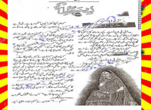 Read more about the article Aey Maseeha Dil Ke Urdu Novel By Farah Bhutto