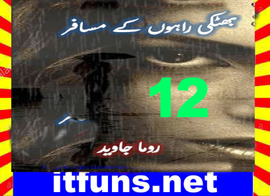 Bhatki Rahon Ke Musafar Urdu Novel By Rooma Javed Episode 12