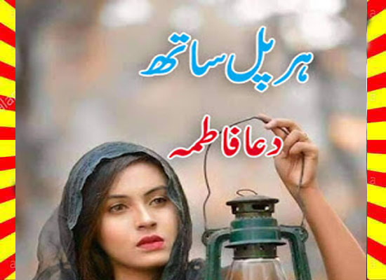 Har Pal Sath Urdu Novel By Dua Fatima