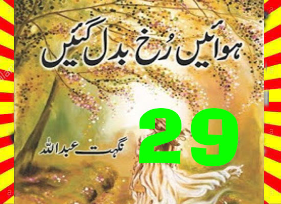 Hawain Rukh Badal Gain Urdu Novel By Nighat Abdullah Episode 29