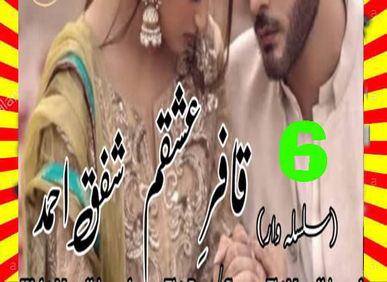 Kafir E Ishqam Urdu Novel By Shafaq Ahmad Episode 6a