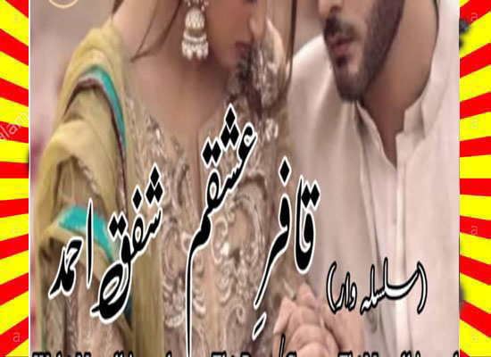 Kafir E Ishqam Urdu Novel By Shafaq Ahmad