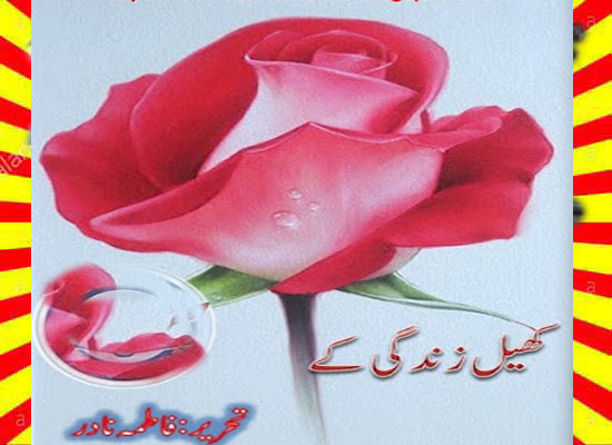 Khail Zindagi Ke Urdu Novel By Fatima Nadir