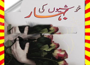 Read more about the article Khushyon Ki Bahar Urdu Novel By Nida Hussain