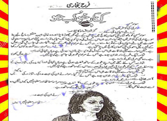 Kinar E Khwab Jo Urdu Novel By Farah Bukhari Episode 3