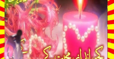 Kuch Andaz Mohabbat Kay Urdu Novel By Saliha Yousaf