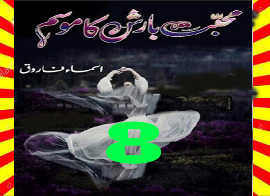 Mohabbat Barish Ka Mosam Urdu Novel By Asma Farooq Episode 8