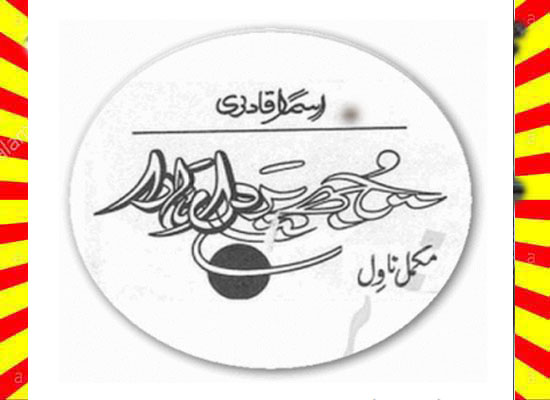 Tujh Pe Dil Hara Urdu Novel by Asma Qadri