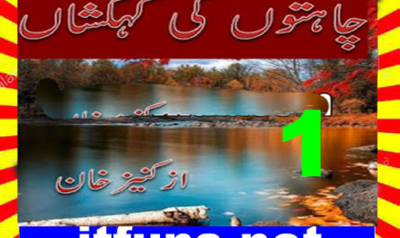 Chahaton Ki Kehakshan Urdu Novel By Kaneez Khan Episode 1