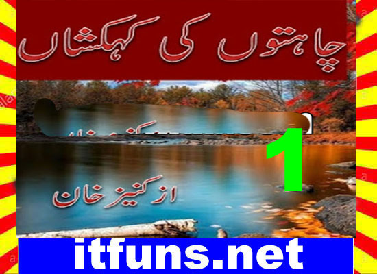 Chahaton Ki Kehakshan Urdu Novel By Kaneez Khan Episode 1