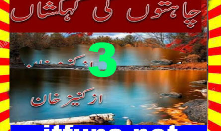 Chahaton Ki Kehakshan Urdu Novel By Kaneez Khan Episode 3
