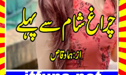Charagh E Sham Se Pehly Urdu Novel By Huma Waqas