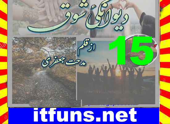 Deewangi E Shouq Urdu Novel By Midhat Jaffery Episode 15