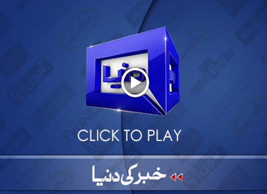 Dunya News Watch Live TV Channel From Pakistan