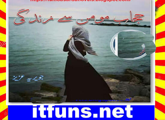 Hijab E Moman Se Zindagi Afsana Urdu Novel By Javeria Aziz